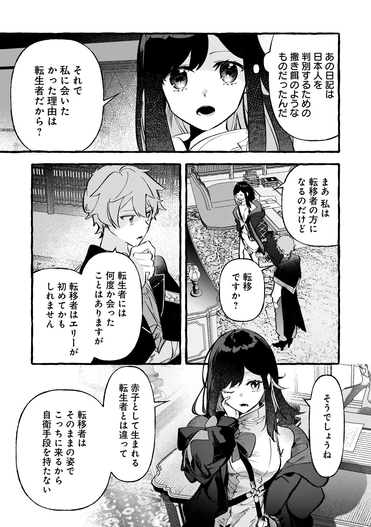 SHINMAI MAJO NO ISEKAI OKIRAKU TABI ~ISEKAI NI OCHITA MOTO AROUND 40 SHACHIKU WA MAJO NO DESHI WO NANORI DAINI NO JINSEI WO OUKA SURU~ RAW Chapter 7.1 page 3 - nihonkuni.com