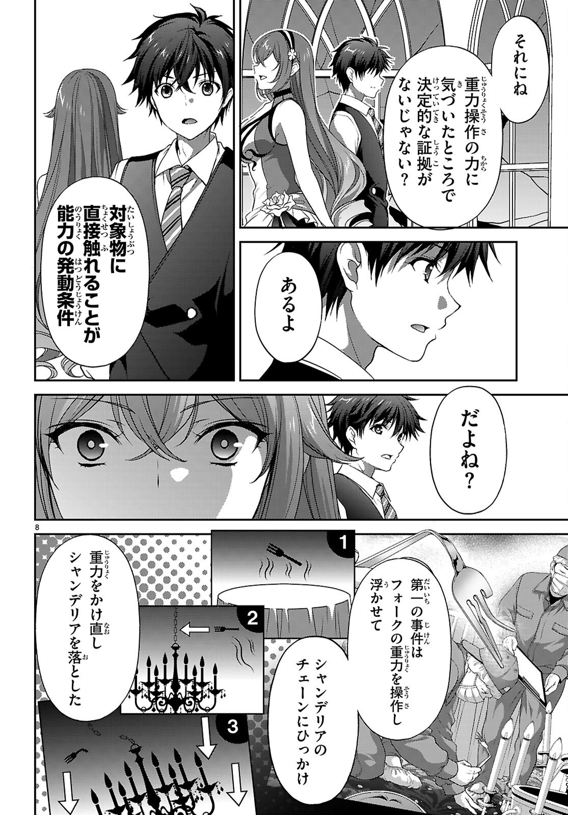 TSUKAKU TANTEI TSUTENJI NATSUME Chapter 10 page 8 - nihonkuni.com