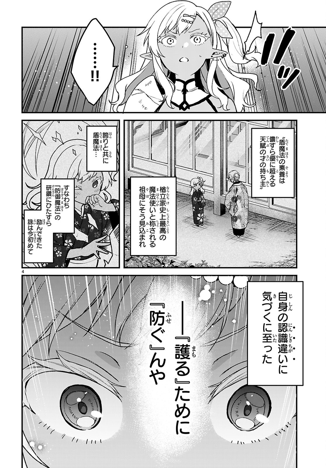 ELF WA YORU WO OMACHIKANE Chapter 46 page 4 - nihonkuni.com