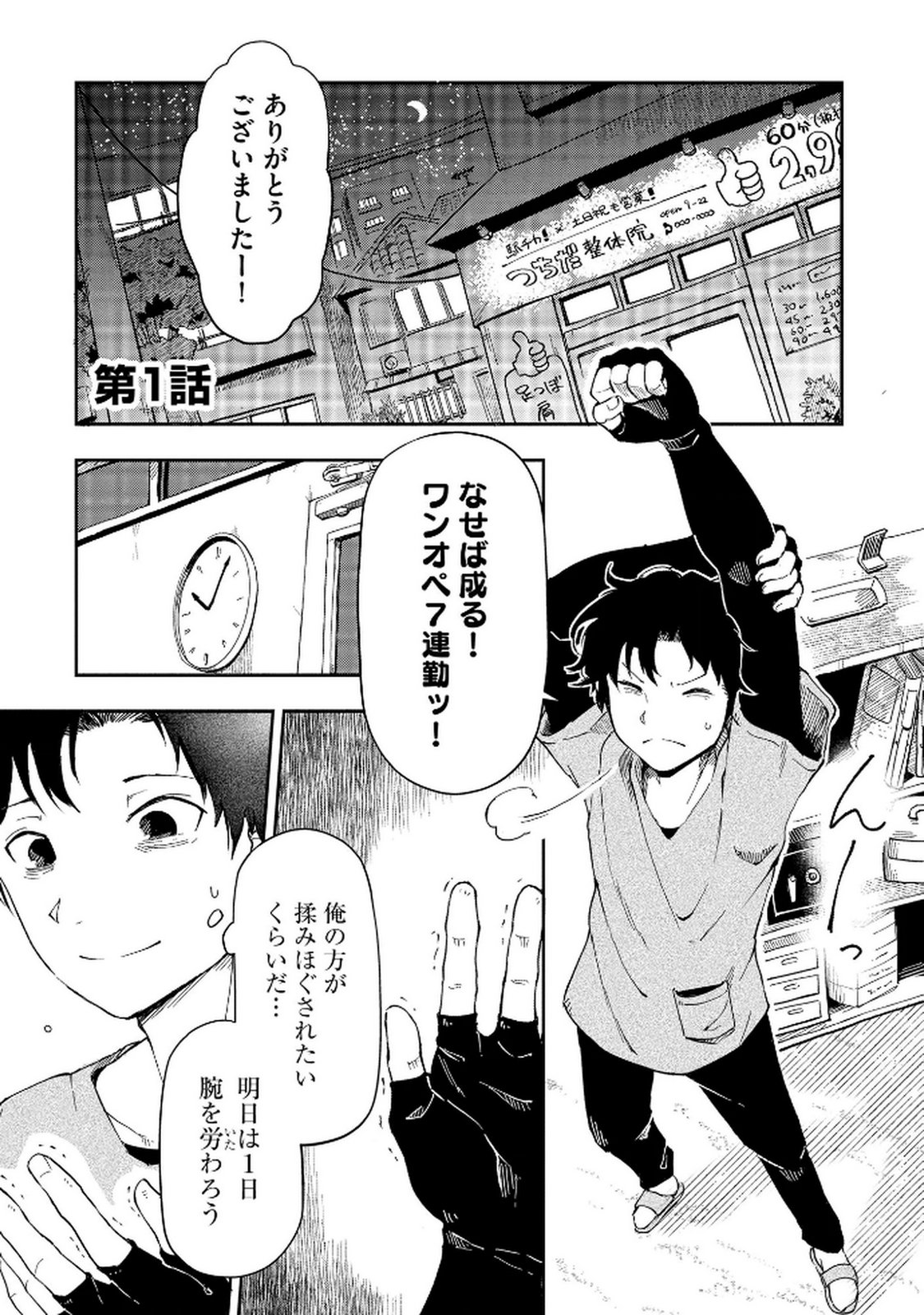 ISEKAI SEITAISHI: BIJYO MO AJIN MO MAMONO MO RYUU MO, OMARA ZENIN MOMIHOGUSU!! Chapter 1 page 3 - nihonkuni.com