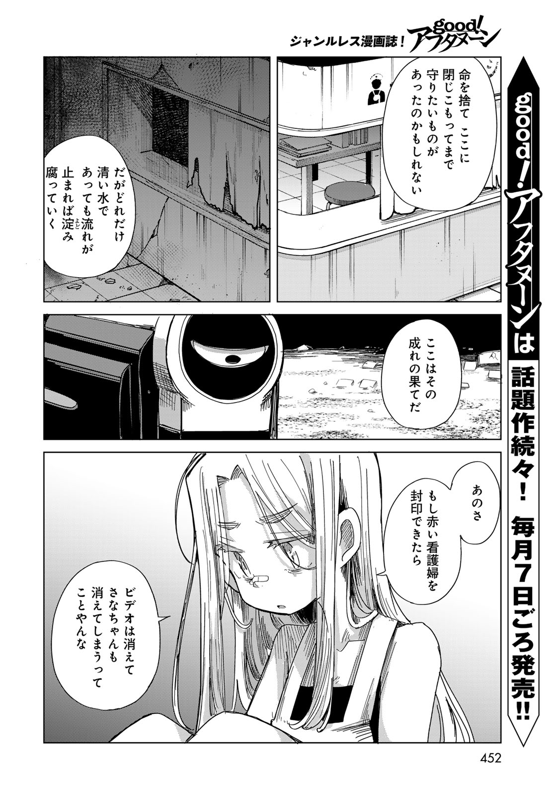 Torima Torimasu Chapter 12 page 12 - nihonkuni.com