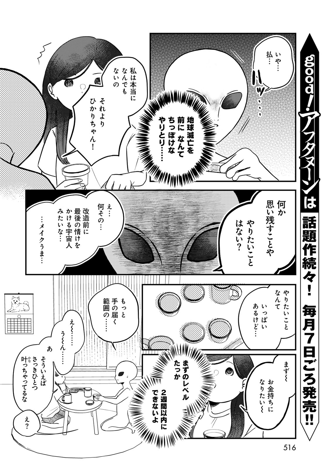 Warewareha Chapter 36 page 6 - nihonkuni.com