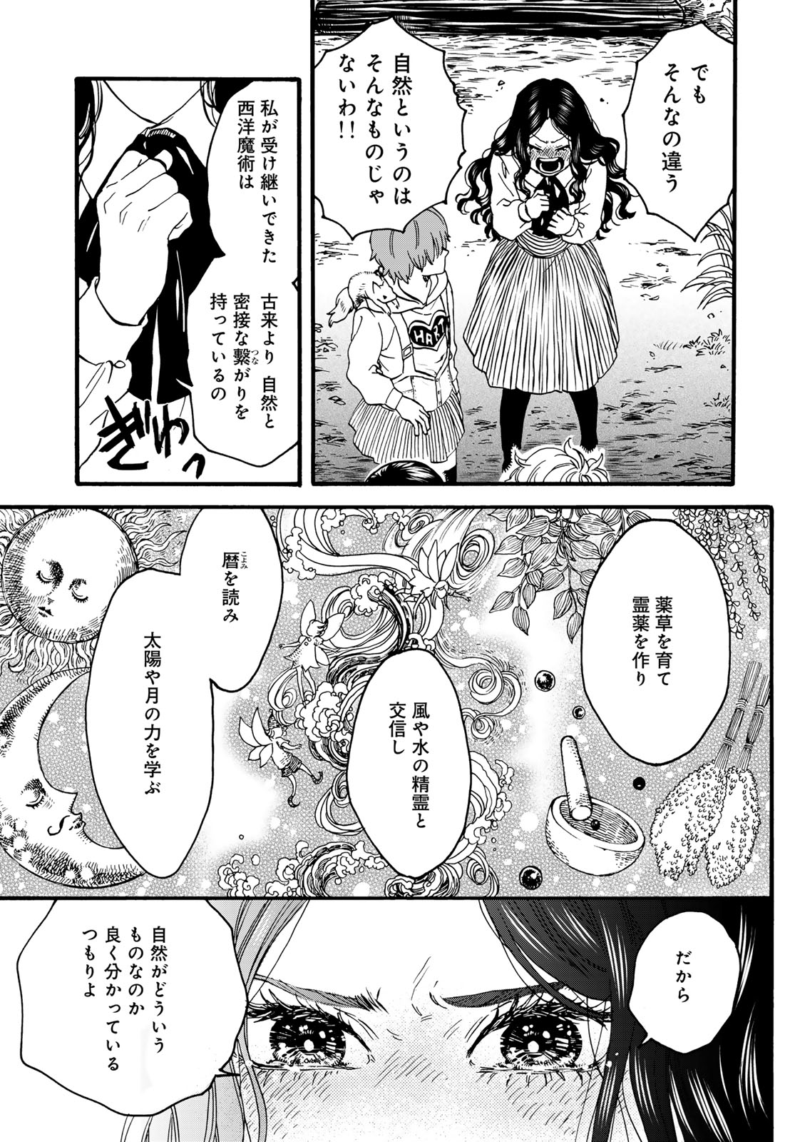 Jigokudou Reikai Tsuushin Chapter 35 page 21 - nihonkuni.com