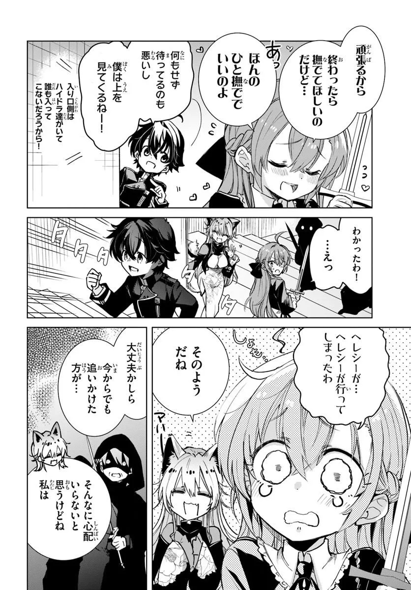 NAZE NIGERUN DAI? BOKU NO SHOUKANJUU WA KAWAII YO Chapter 9.1 page 6 - nihonkuni.com