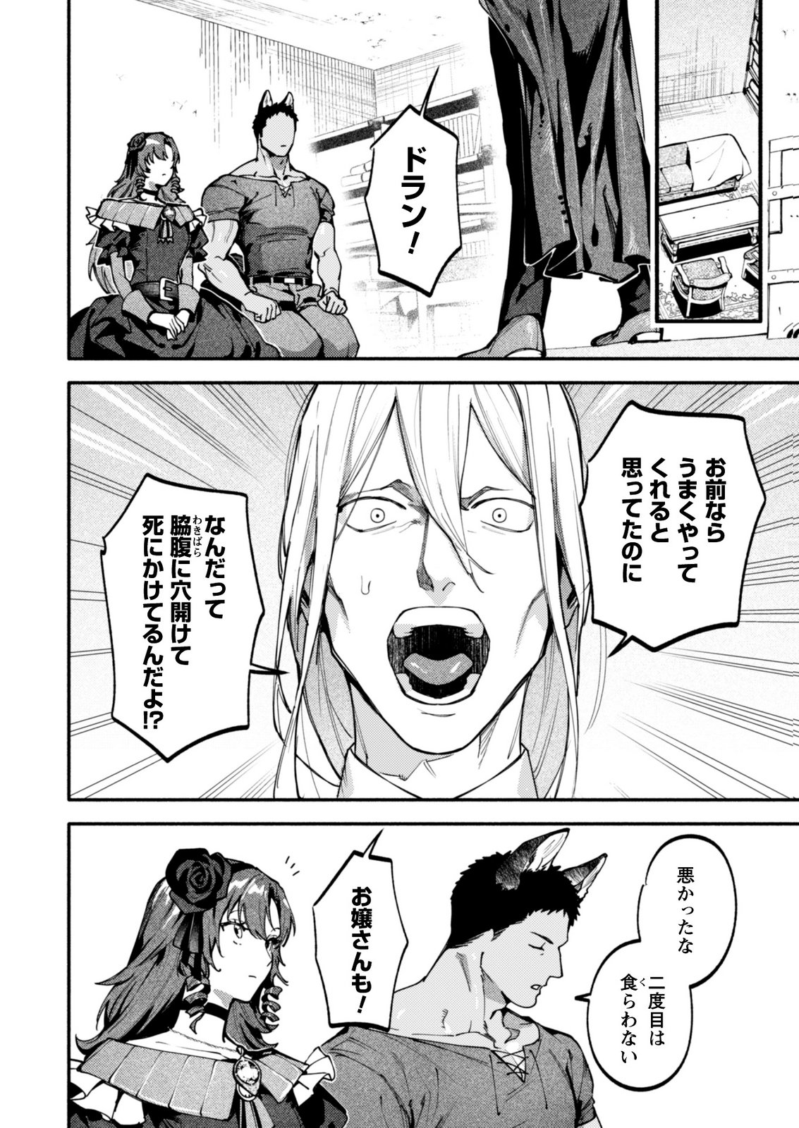 BOTSURAKU REIJOU NO AKUTOU SANKA Chap 12 - Pic 14