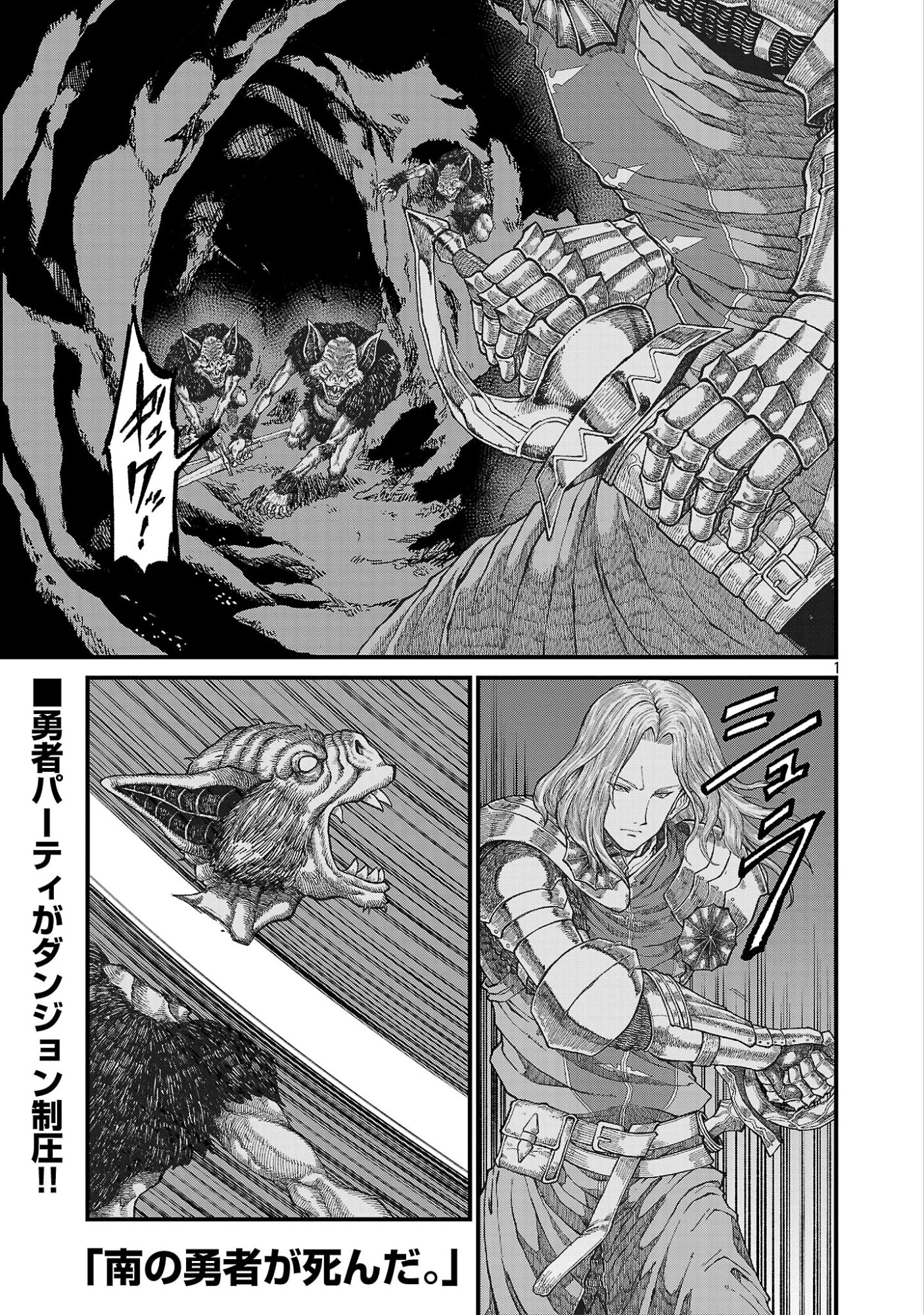 MINAMI NO YUUSHA GA SHINDA. ~SAIKYOU NO YUUSHA SHIBOU, PARTY KAIMETSU. MEIKYUU SAIOU KARA HAJIMARU ZETSUBOU SEIKAN SEN~ Chapter 1 page 3 - nihonkuni.com