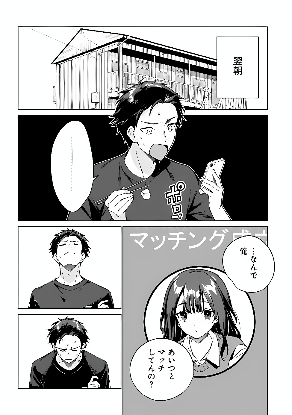 ORE WA GIMAI NI USO WO TSUKU: CHI NO TSUNAGARANAI IMOUTO WO ORE GA HIKITORU KOTO NI SHITA Chapter 1 page 9 - nihonkuni.com