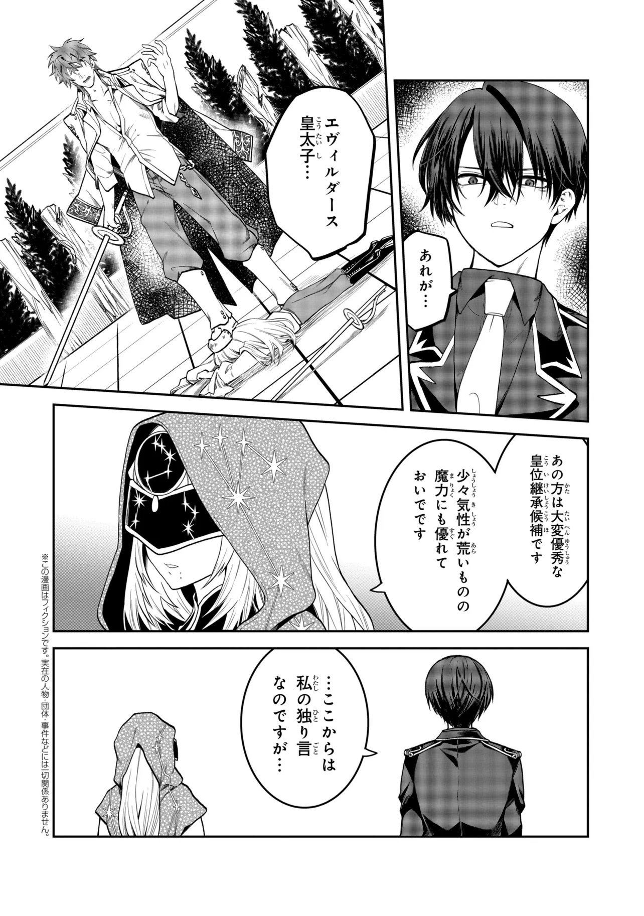 THE RISING OF THE COMMONER-ORIGIN OFFICER: BEAT UP ALL THE INCOMPETENT NOBLE SUPERIORS! Chapter 30.3 page 1 - nihonkuni.com