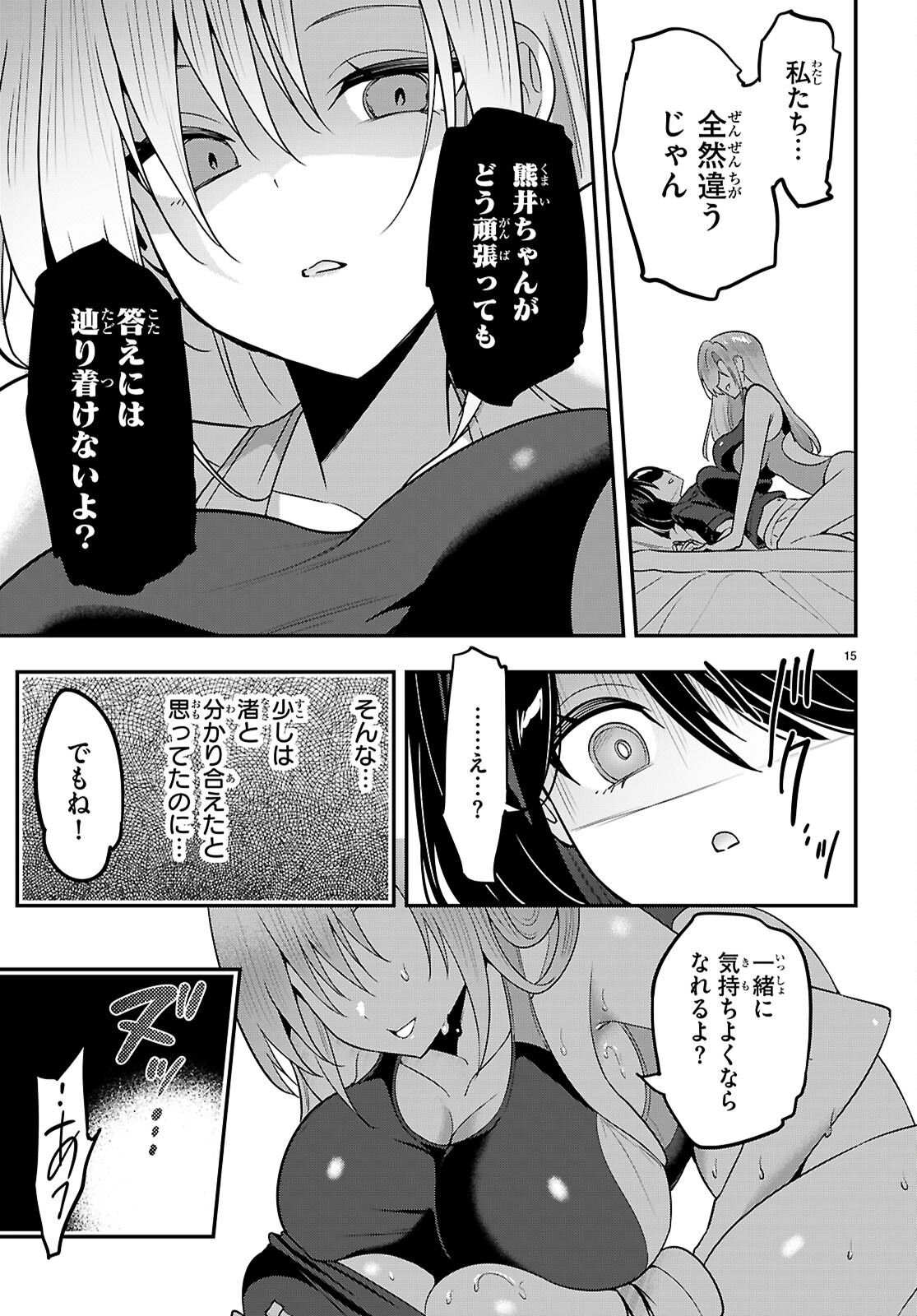STRATEGIC LOVERS - RAW Chapter 67 page 16 - nihonkuni.com