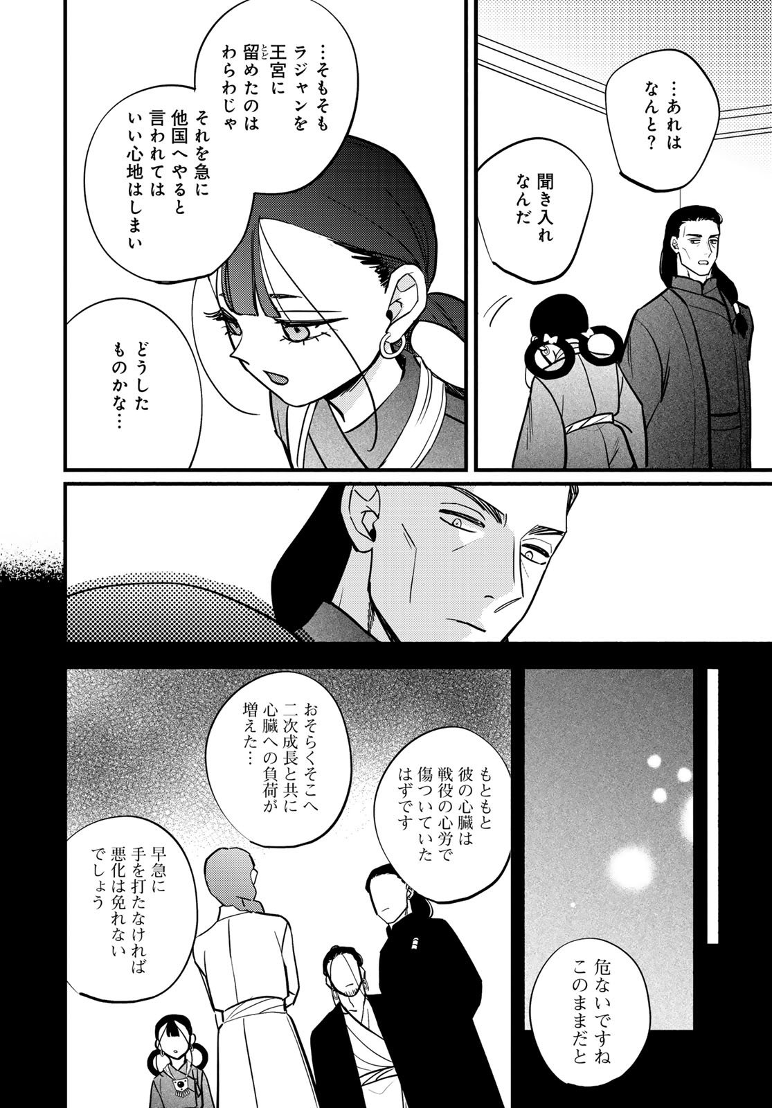 Shamballad Chapter 19 page 20 - nihonkuni.com