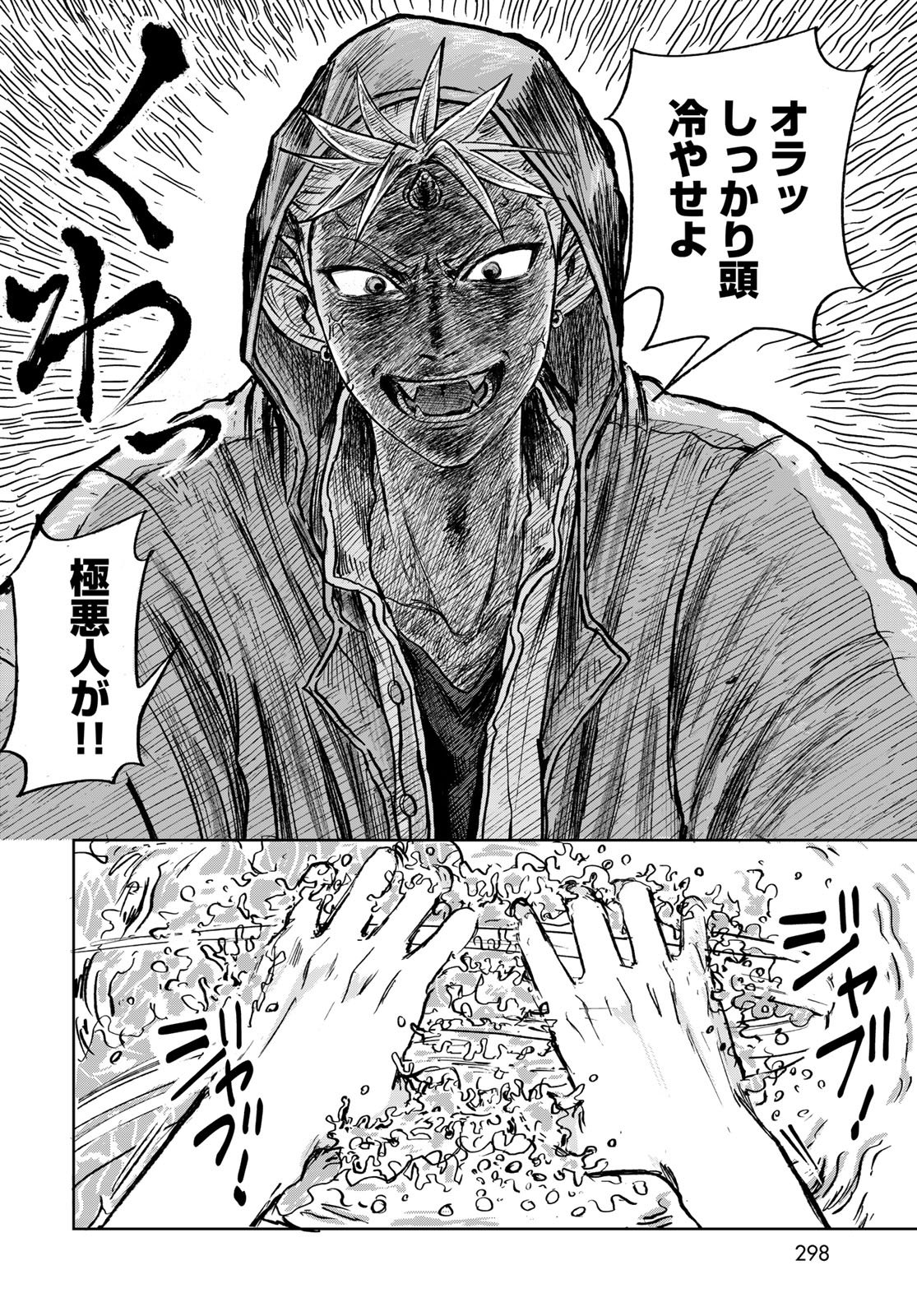 ONI NO ENGAWA Chap 1 - Pic 36