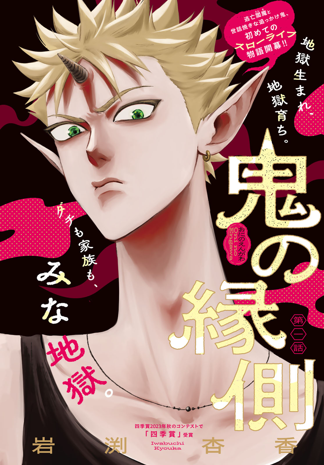 ONI NO ENGAWA Chap 1 - Pic 4