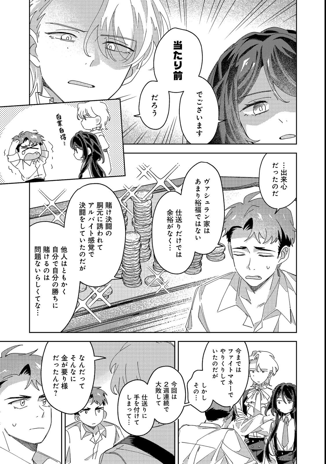 KIZOKU GAKUEN NO FUMUNRITSU: ARU KOUSHAKU REIJOU SAMA GA, DANCE PARTY DE KONYAKU WO HAKISARETA RIYUU Chap 2 - Pic 29