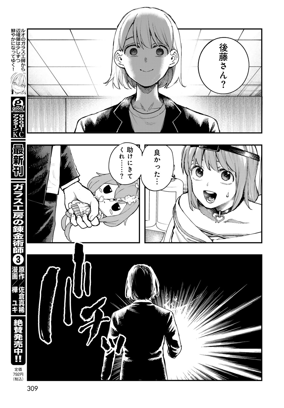 STRAYBOY OVERKILL Chapter 5 page 19 - nihonkuni.com