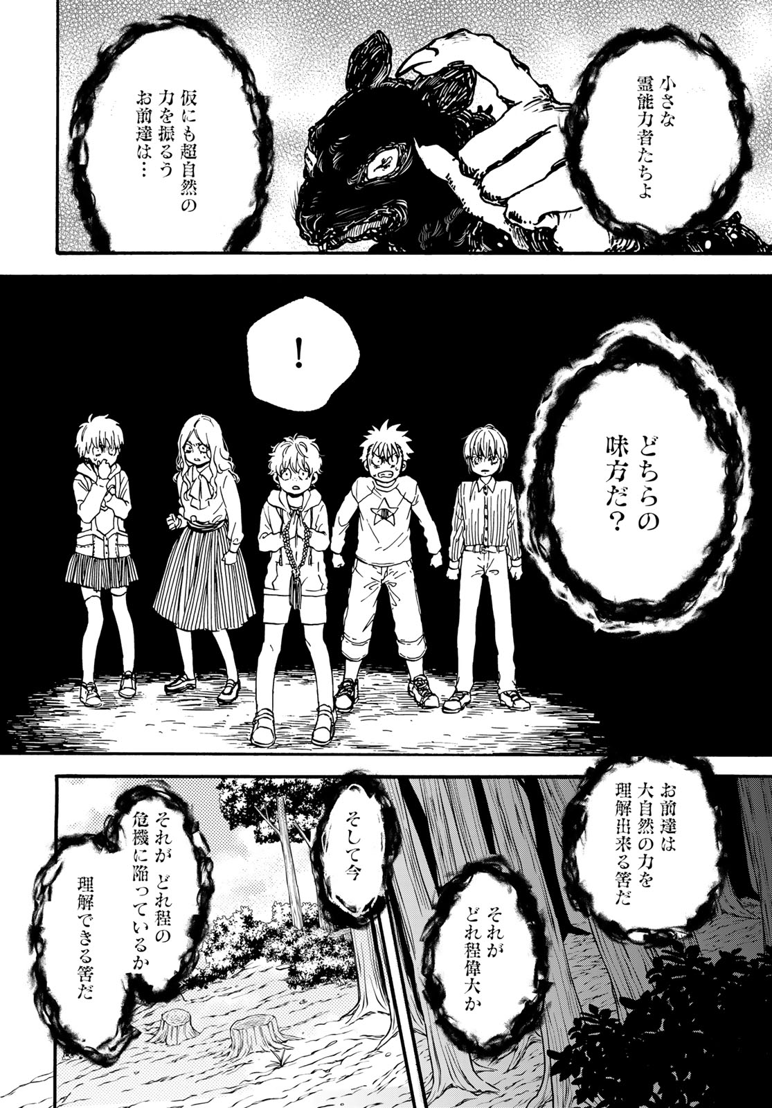 Jigokudou Reikai Tsuushin Chapter 35 page 16 - nihonkuni.com