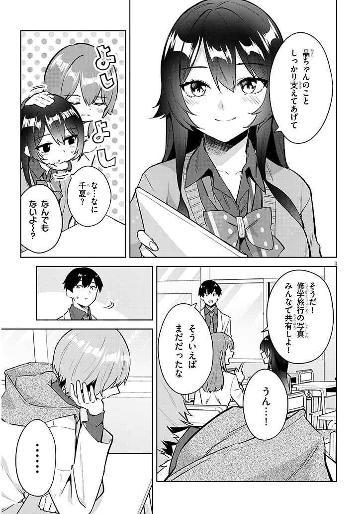 JITSU WA IMOUTO DESHITA. ~SAIKIN DEKITA GIRI NO OTOUTO NO KYORIKAN GA YATARA CHIKAI WAKE~ RAW Chapter 47.1 page 3 - nihonkuni.com