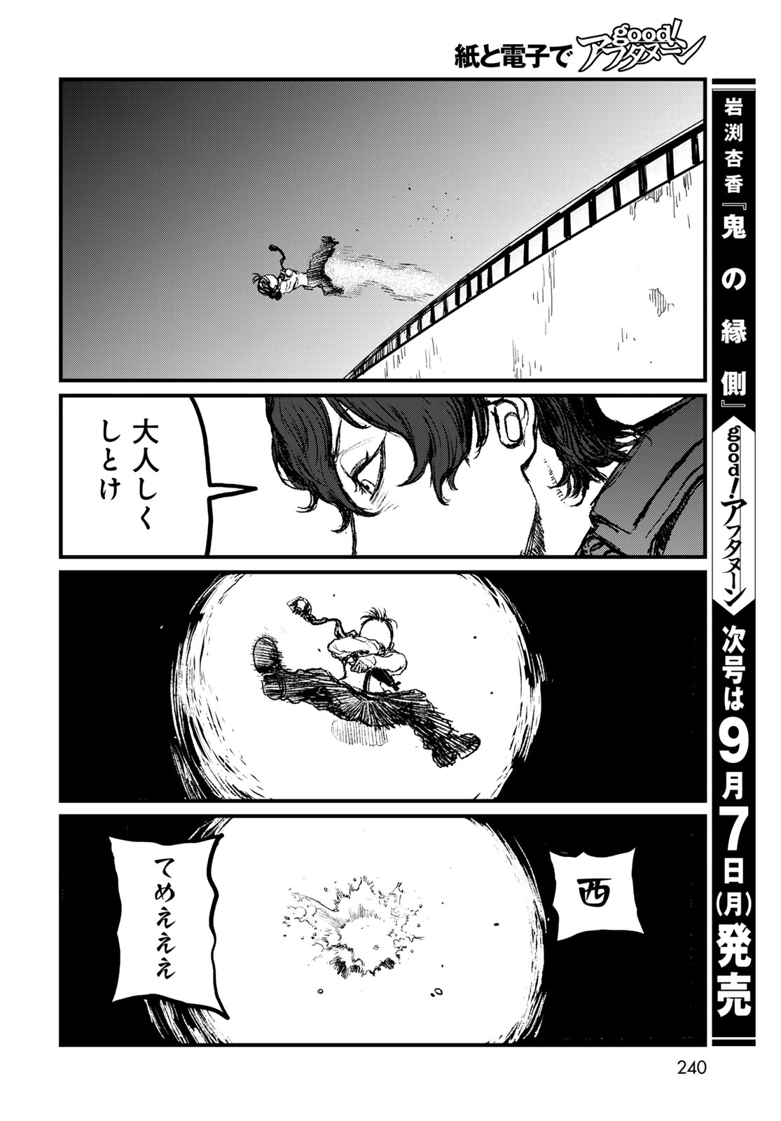 UNDER EDGE Chapter 4 page 42 - nihonkuni.com