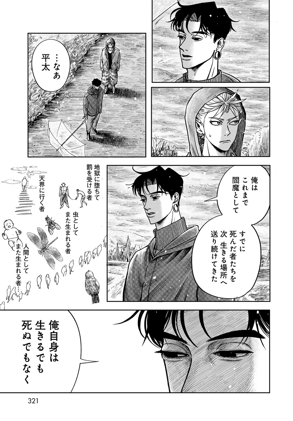ONI NO ENGAWA Chap 1 - Pic 59