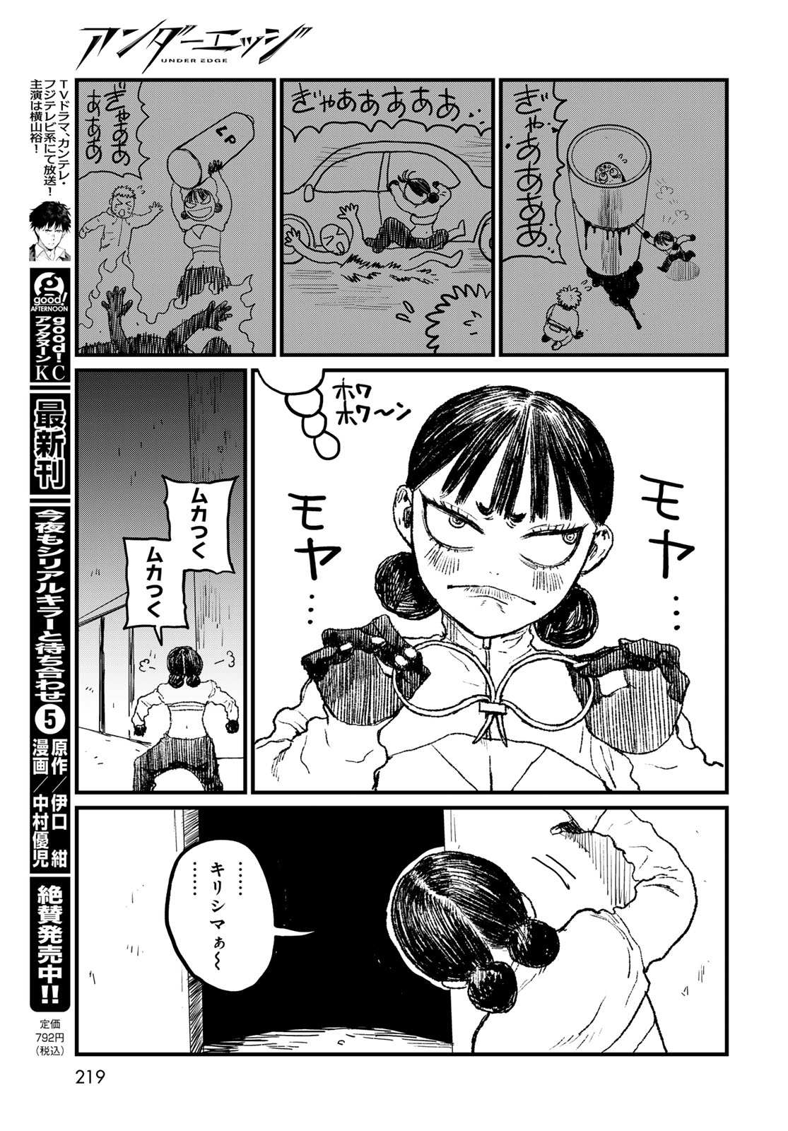 UNDER EDGE Chapter 4 page 21 - nihonkuni.com