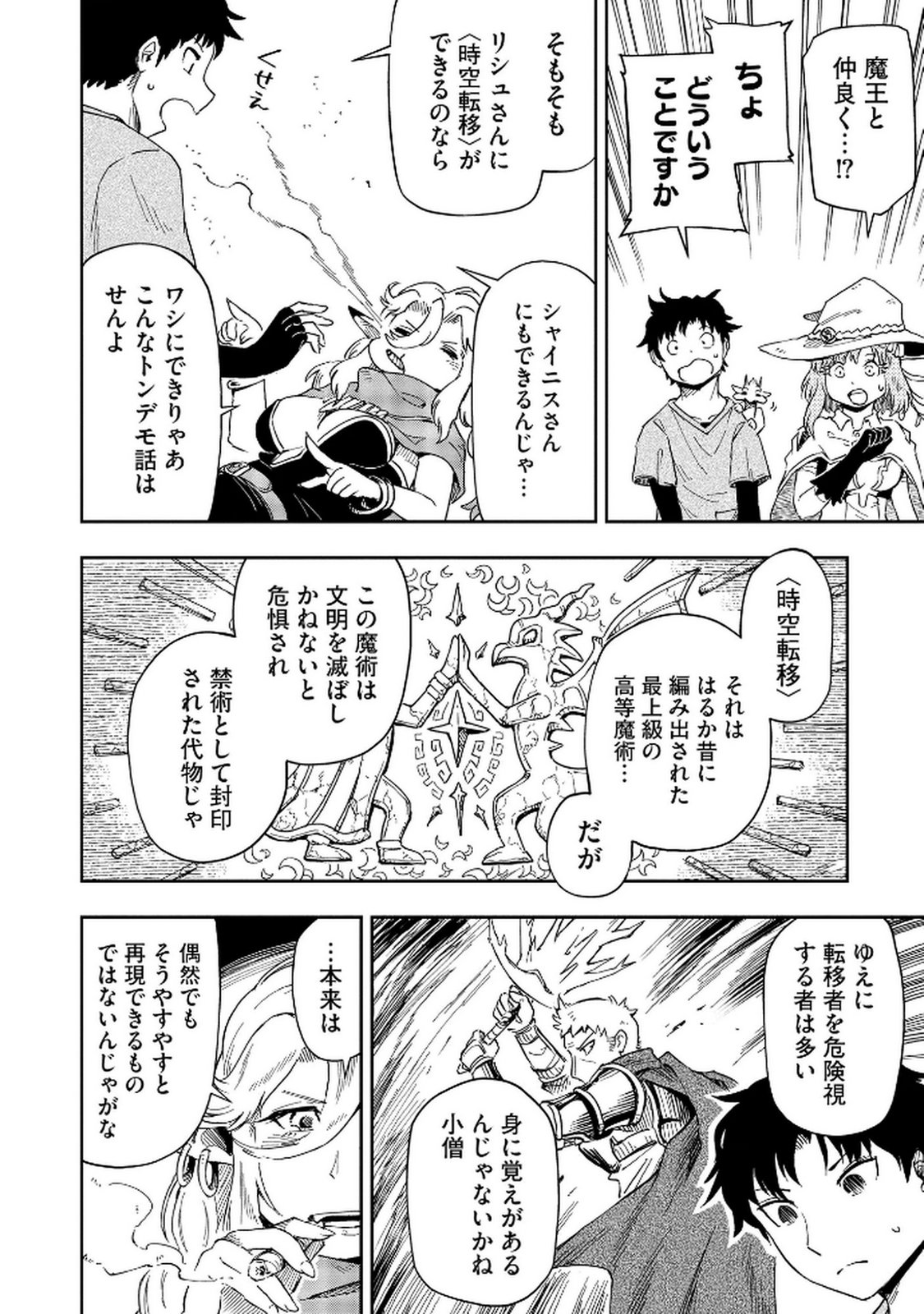 ISEKAI SEITAISHI: BIJYO MO AJIN MO MAMONO MO RYUU MO, OMARA ZENIN MOMIHOGUSU!! Chapter 3 page 14 - nihonkuni.com