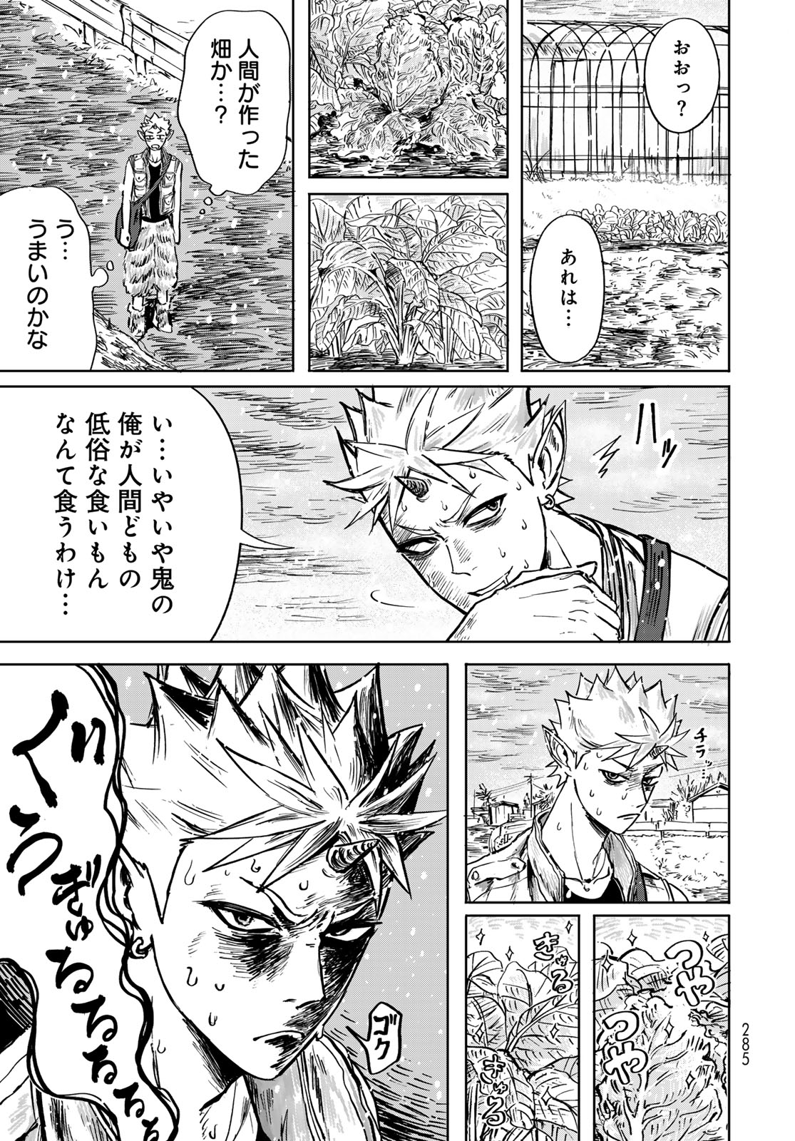 ONI NO ENGAWA Chap 1 - Pic 23