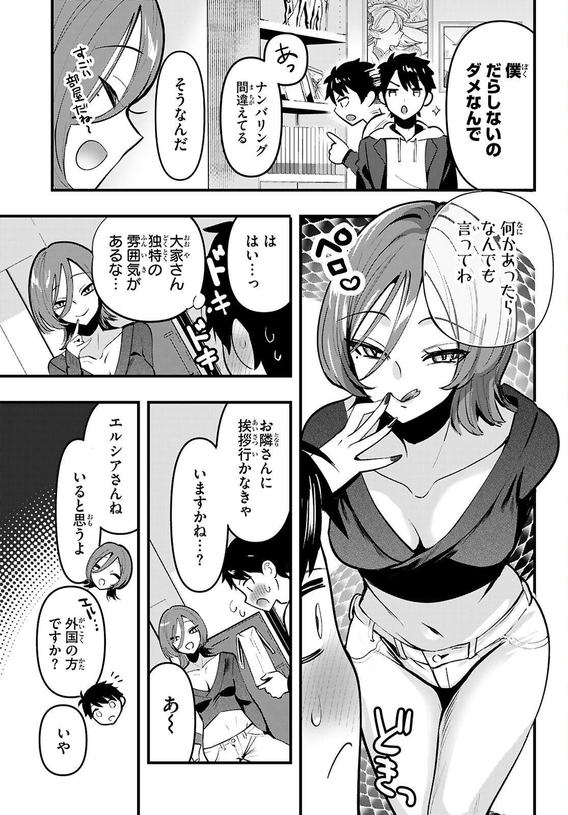 TONARI NO ELF GA DARASHINAI! Chapter 1 page 5 - nihonkuni.com