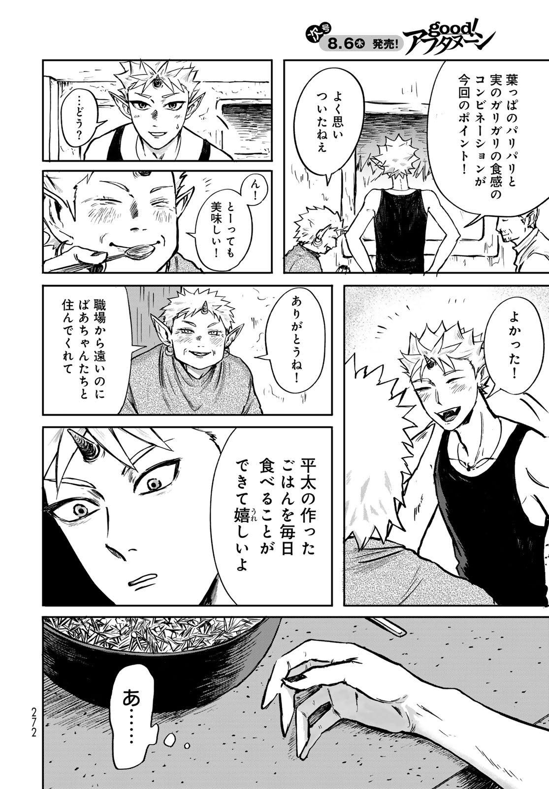 ONI NO ENGAWA Chap 1 - Pic 10