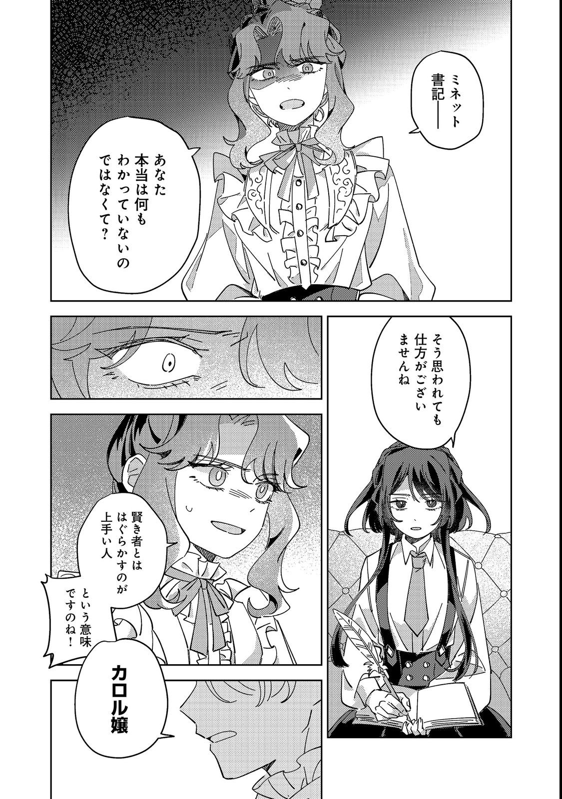 KIZOKU GAKUEN NO FUMUNRITSU: ARU KOUSHAKU REIJOU SAMA GA, DANCE PARTY DE KONYAKU WO HAKISARETA RIYUU Chapter 1 page 28 - nihonkuni.com