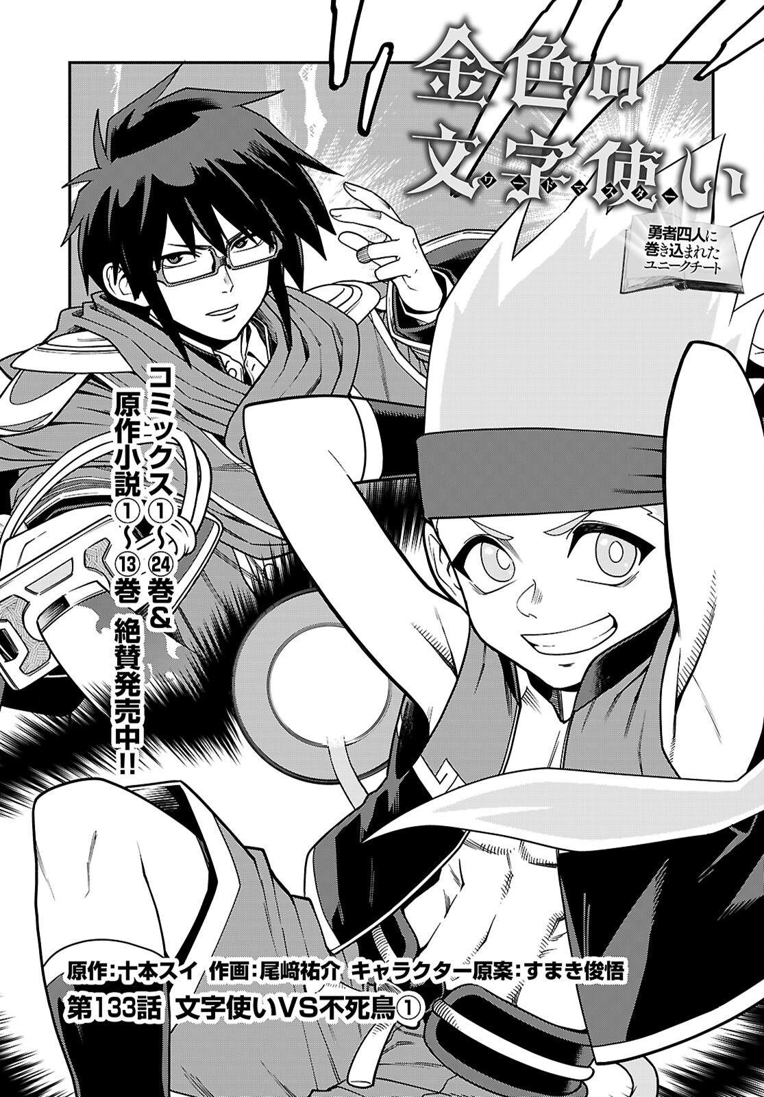 Word Master (Manga) Chapter 133 page 1 - nihonkuni.com