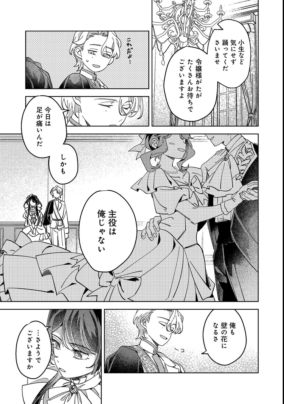 KIZOKU GAKUEN NO FUMUNRITSU: ARU KOUSHAKU REIJOU SAMA GA, DANCE PARTY DE KONYAKU WO HAKISARETA RIYUU Chapter 1 page 57 - nihonkuni.com