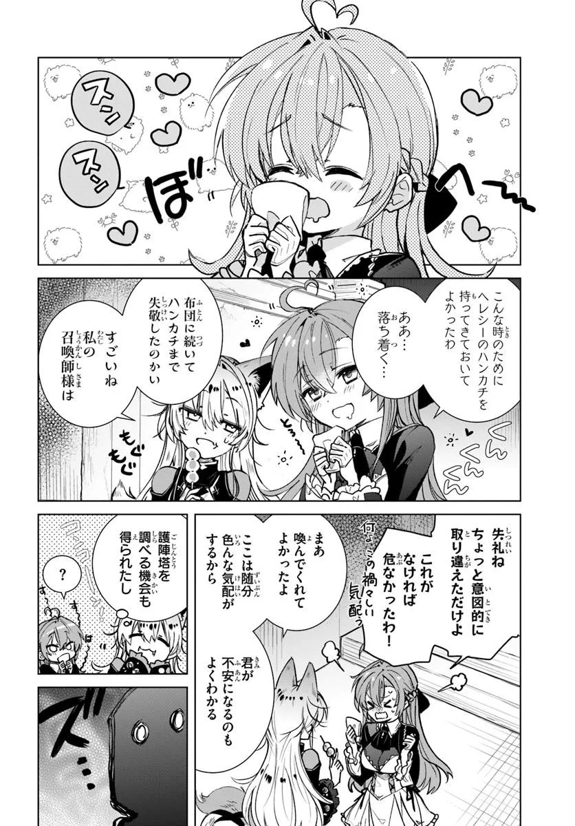 NAZE NIGERUN DAI? BOKU NO SHOUKANJUU WA KAWAII YO Chapter 9.1 page 2 - nihonkuni.com