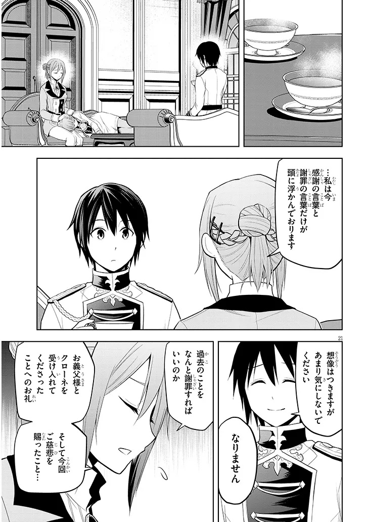 MASEKI GURUME: MAMONO NO CHIKARA O TABETA ORE WA SAIKYOU! (MANGA) - RAW Chapter 76.2 page 1 - nihonkuni.com