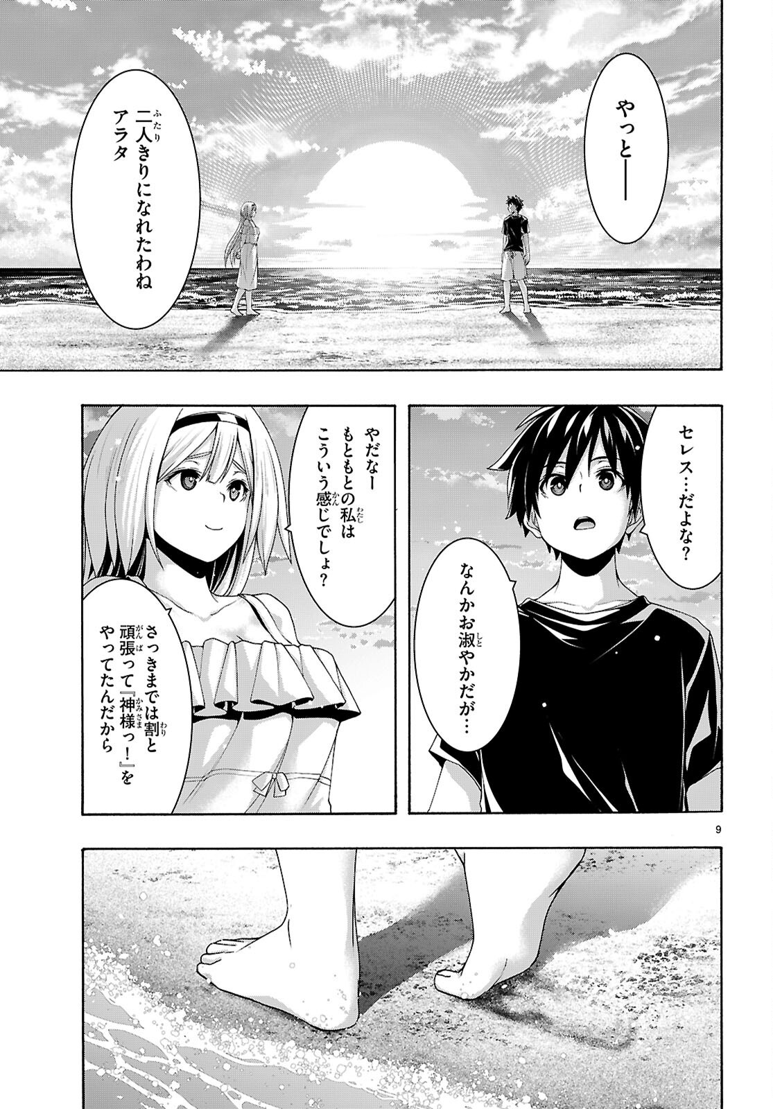 The Seven Magicians (Manga) Chapter 178 page 9 - nihonkuni.com