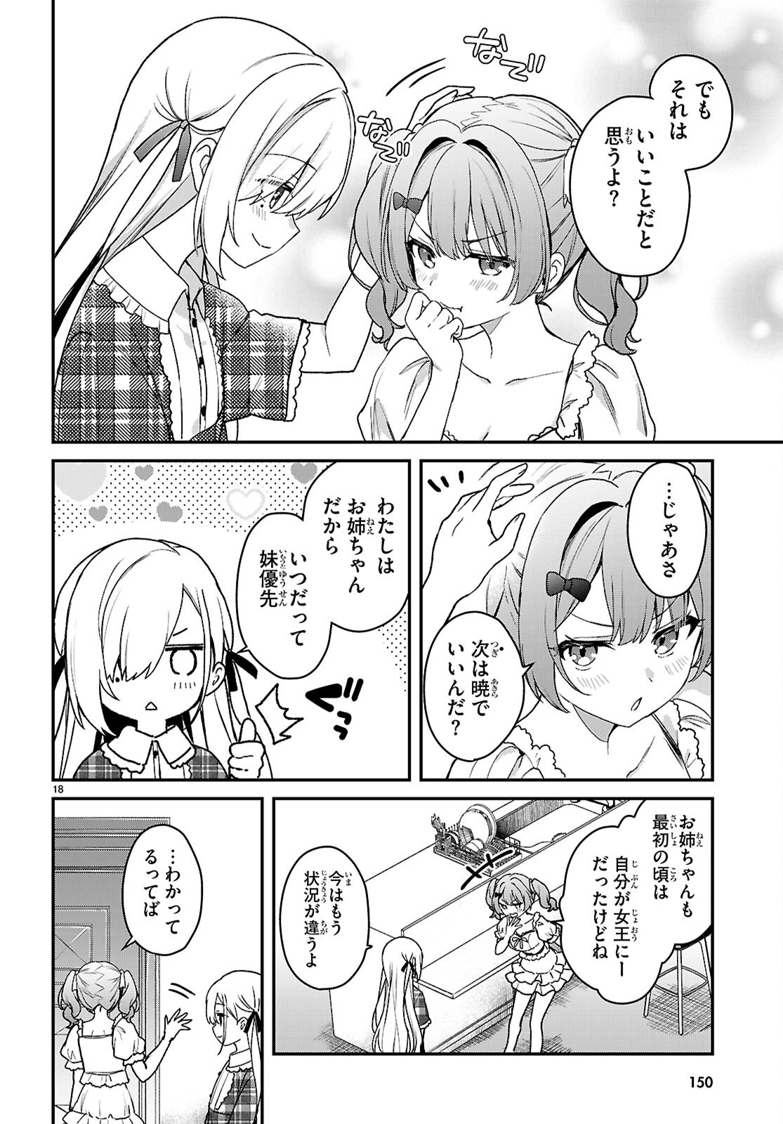 ELF WA YORU WO OMACHIKANE Chapter 46 page 18 - nihonkuni.com