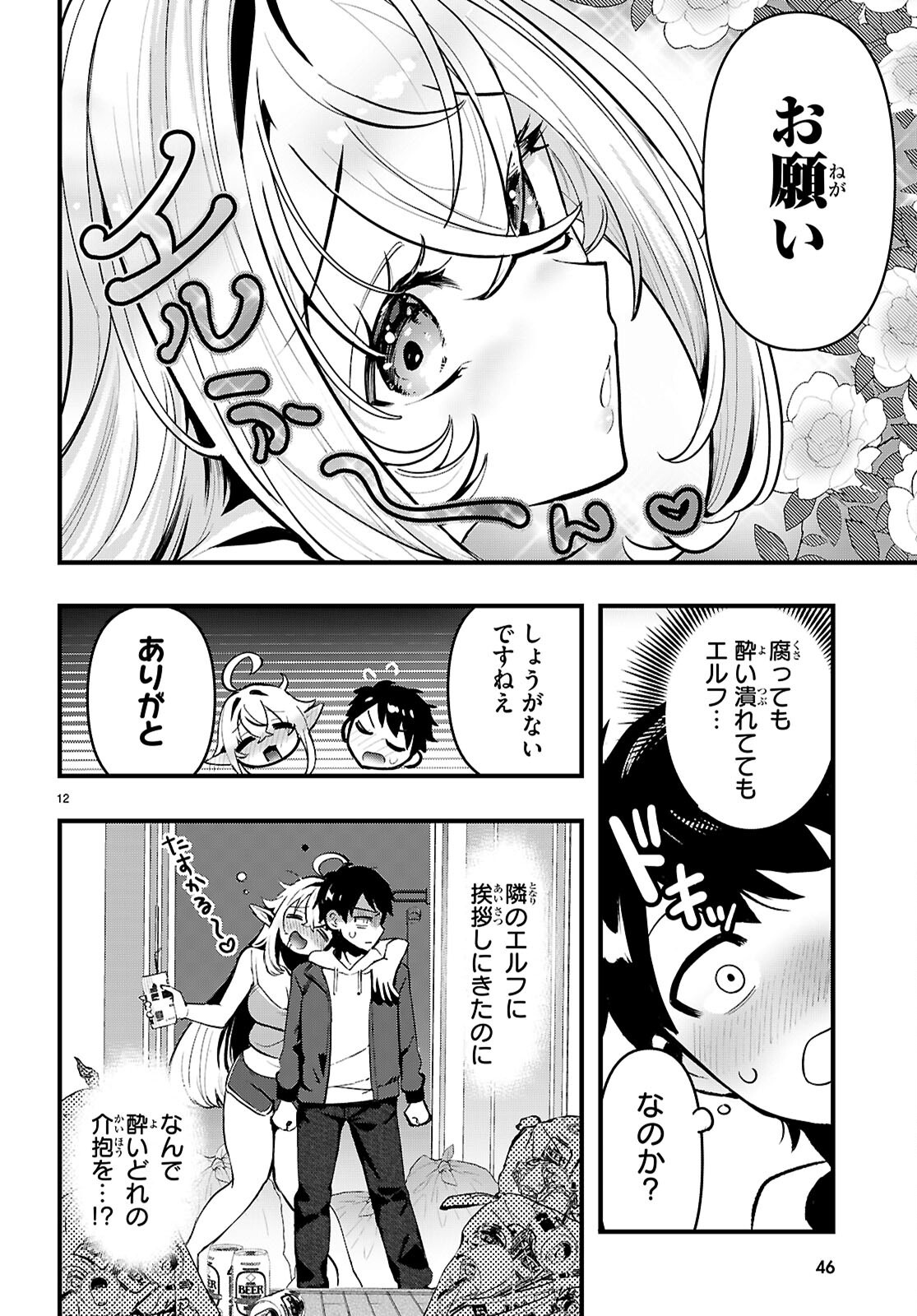 TONARI NO ELF GA DARASHINAI! Chapter 1 page 16 - nihonkuni.com