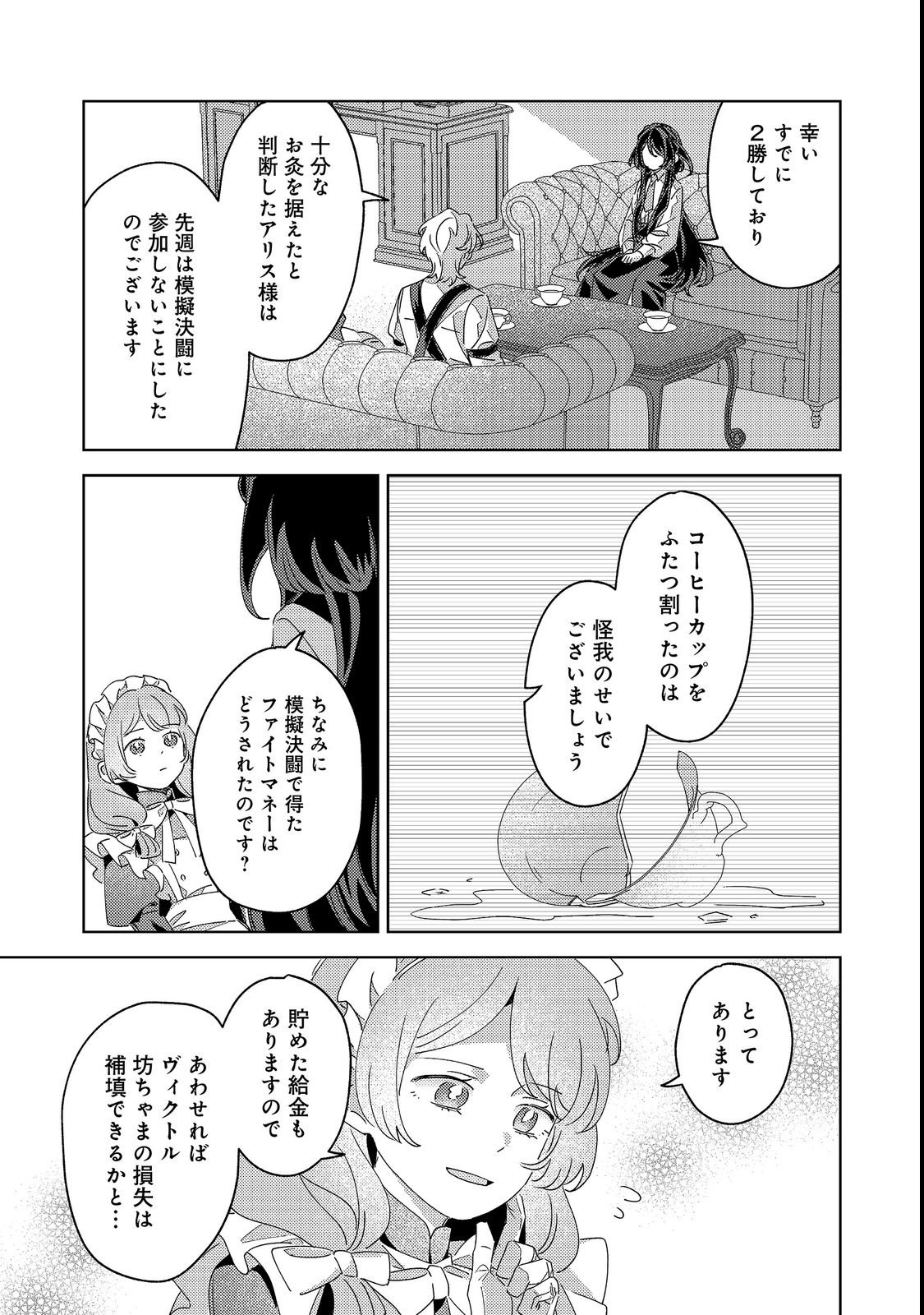 KIZOKU GAKUEN NO FUMUNRITSU: ARU KOUSHAKU REIJOU SAMA GA, DANCE PARTY DE KONYAKU WO HAKISARETA RIYUU Chap 3 - Pic 10
