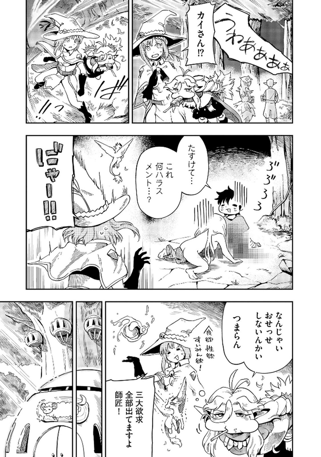 ISEKAI SEITAISHI: BIJYO MO AJIN MO MAMONO MO RYUU MO, OMARA ZENIN MOMIHOGUSU!! Chapter 5 page 3 - nihonkuni.com