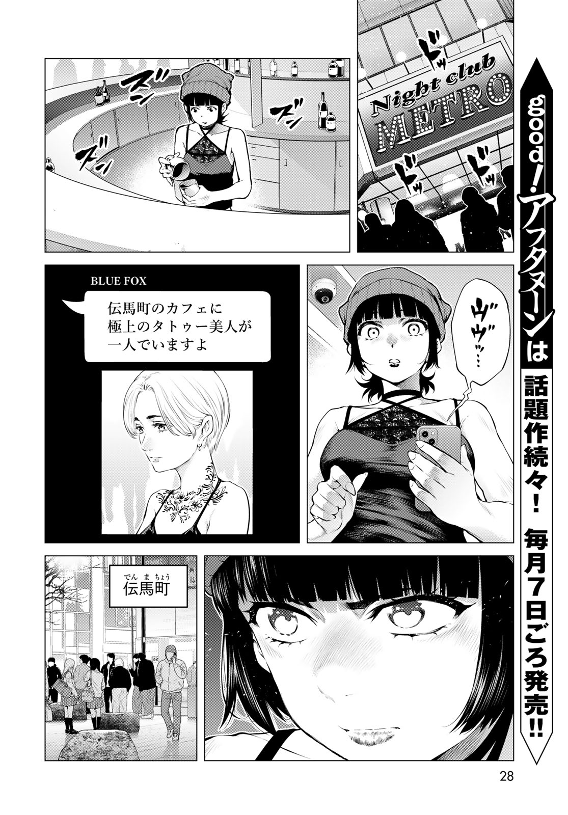Konya mo Serial Killer to Machiawase Chapter 25 page 26 - nihonkuni.com