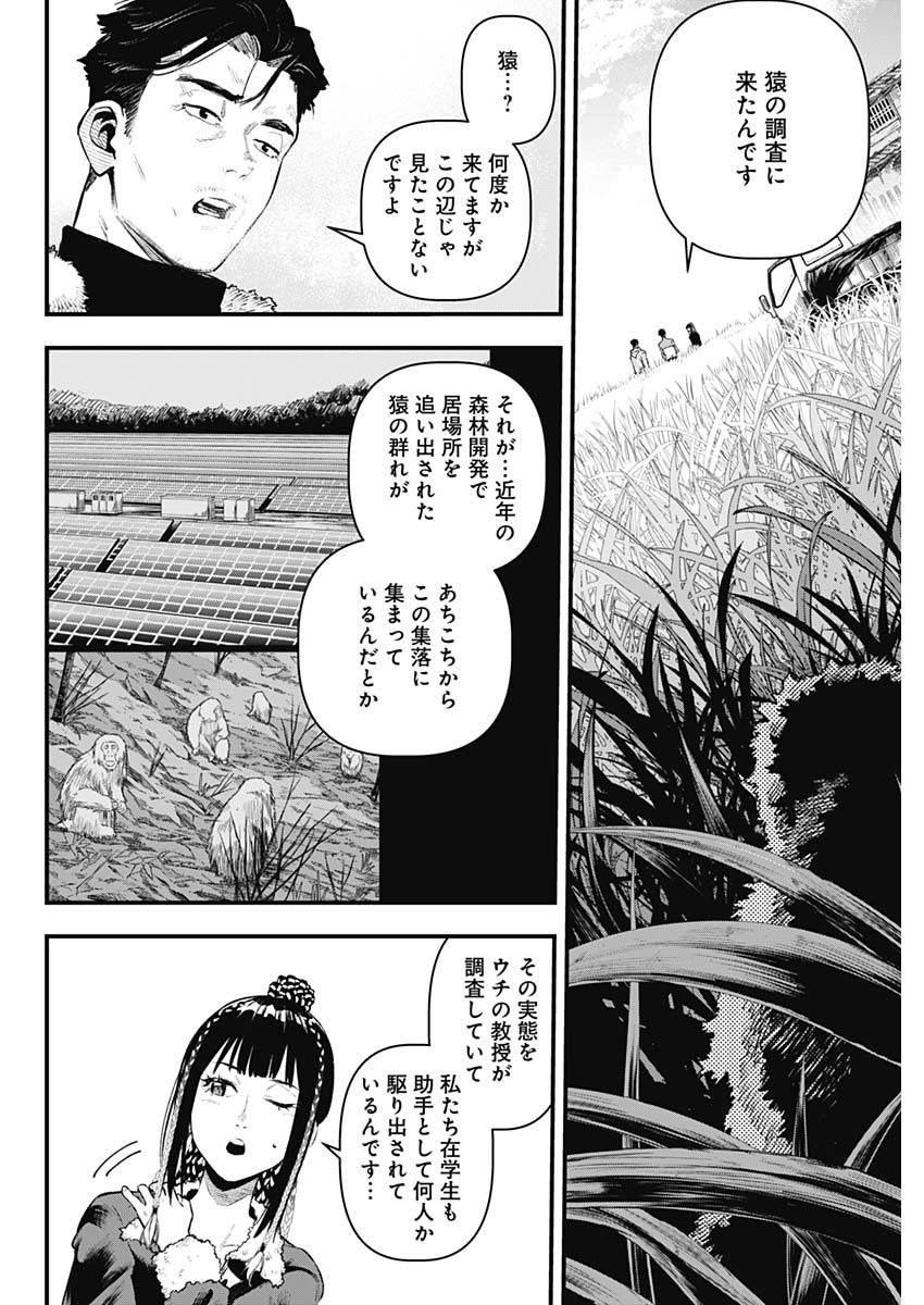 MONKEY HUNTING Chap 1 - Pic 37