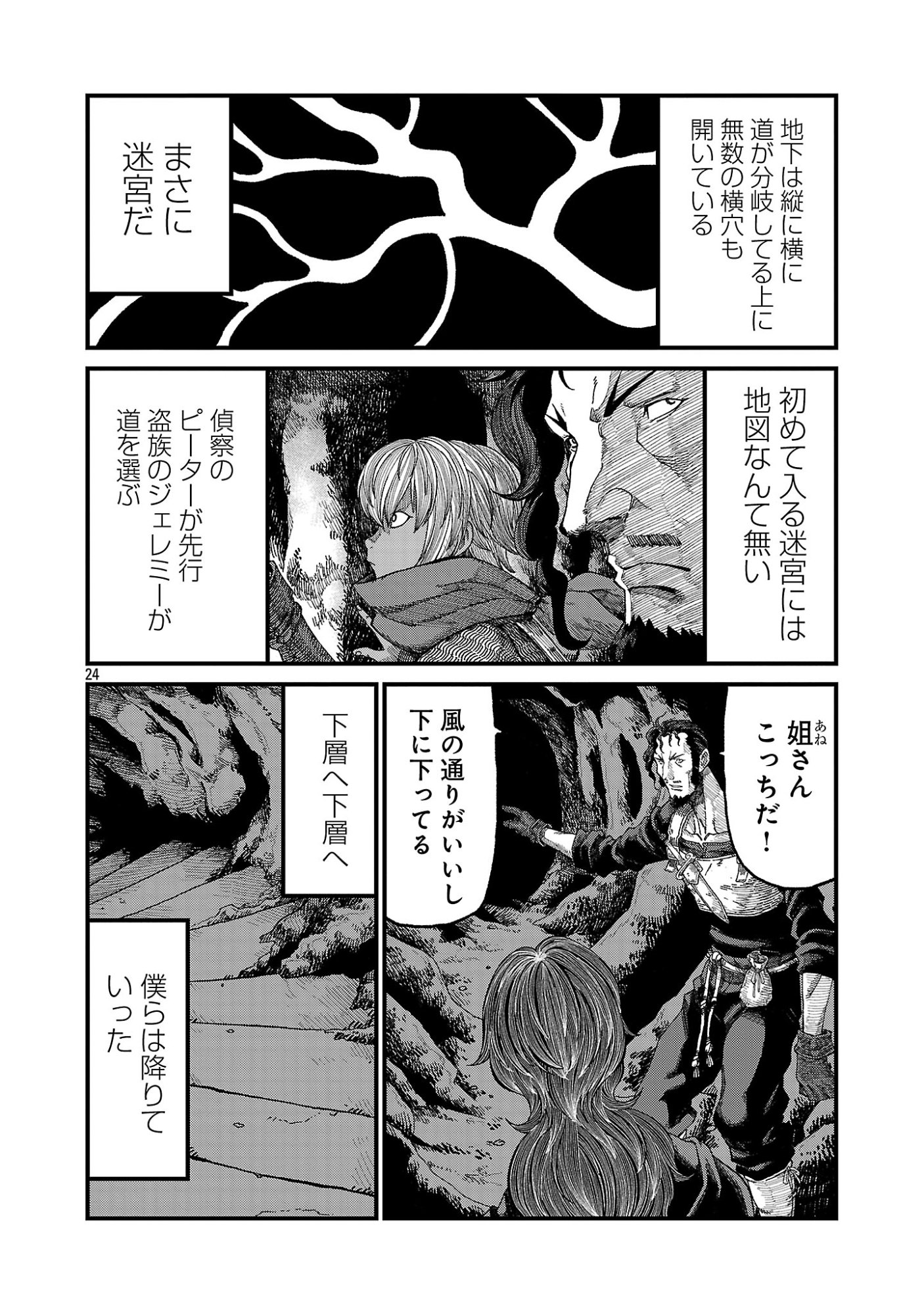 MINAMI NO YUUSHA GA SHINDA. ~SAIKYOU NO YUUSHA SHIBOU, PARTY KAIMETSU. MEIKYUU SAIOU KARA HAJIMARU ZETSUBOU SEIKAN SEN~ Chapter 1 page 26 - nihonkuni.com