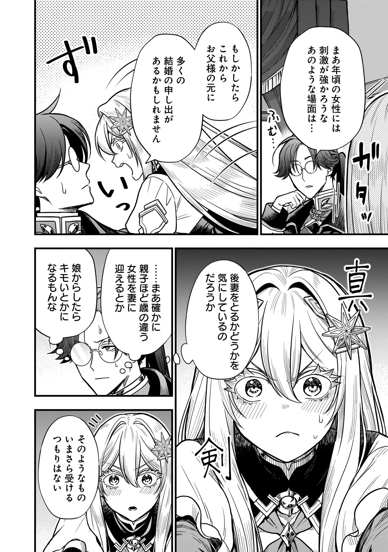 MUSUME NI DANZAI SARERU AKUYAKU KOUSHAKU NI TENSEI SHITEMASHITA: AKUYAKU MOVE WO YAMETA KOTO NI NAZEKA MUSUME GA "KOORI NO REIJOU" KA SURU KEN Chapter 4.2 page 12 - nihonkuni.com