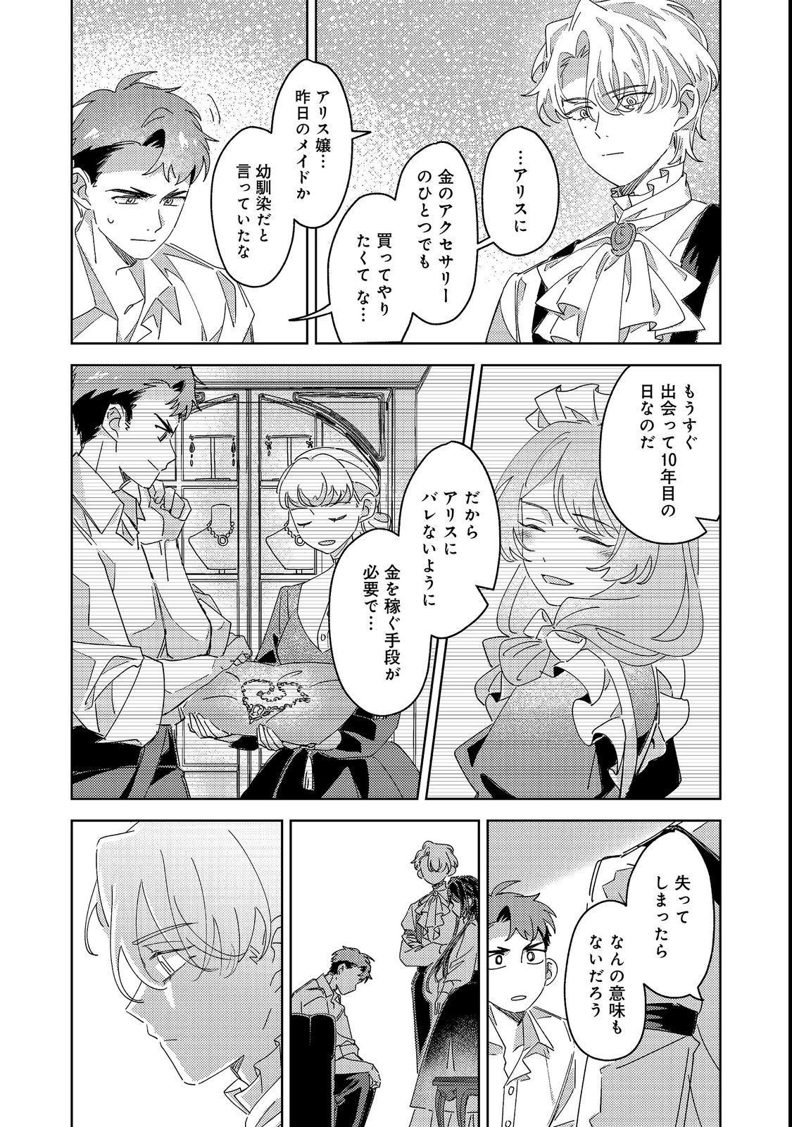KIZOKU GAKUEN NO FUMUNRITSU: ARU KOUSHAKU REIJOU SAMA GA, DANCE PARTY DE KONYAKU WO HAKISARETA RIYUU Chap 2 - Pic 30