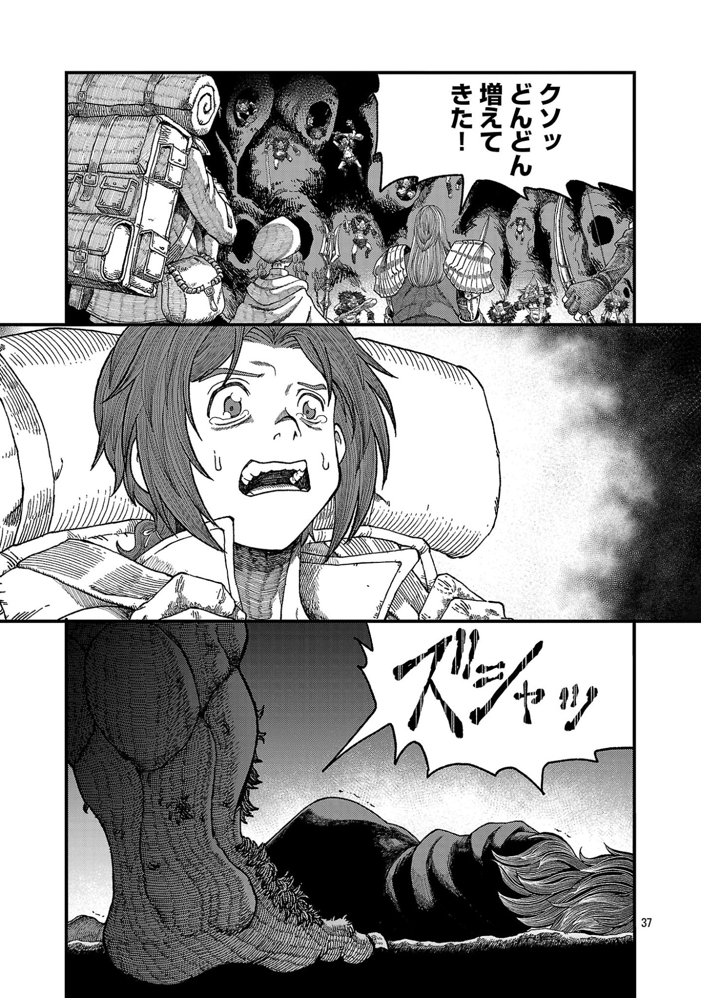 MINAMI NO YUUSHA GA SHINDA. ~SAIKYOU NO YUUSHA SHIBOU, PARTY KAIMETSU. MEIKYUU SAIOU KARA HAJIMARU ZETSUBOU SEIKAN SEN~ Chapter 1 page 39 - nihonkuni.com