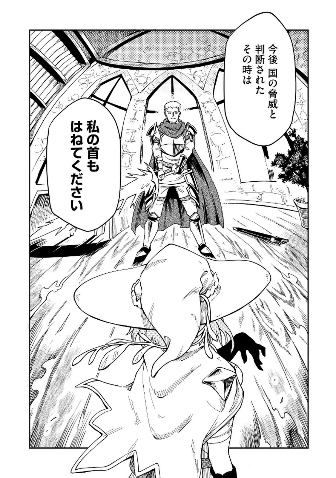 ISEKAI SEITAISHI: BIJYO MO AJIN MO MAMONO MO RYUU MO, OMARA ZENIN MOMIHOGUSU!! Chapter 1 page 26 - nihonkuni.com