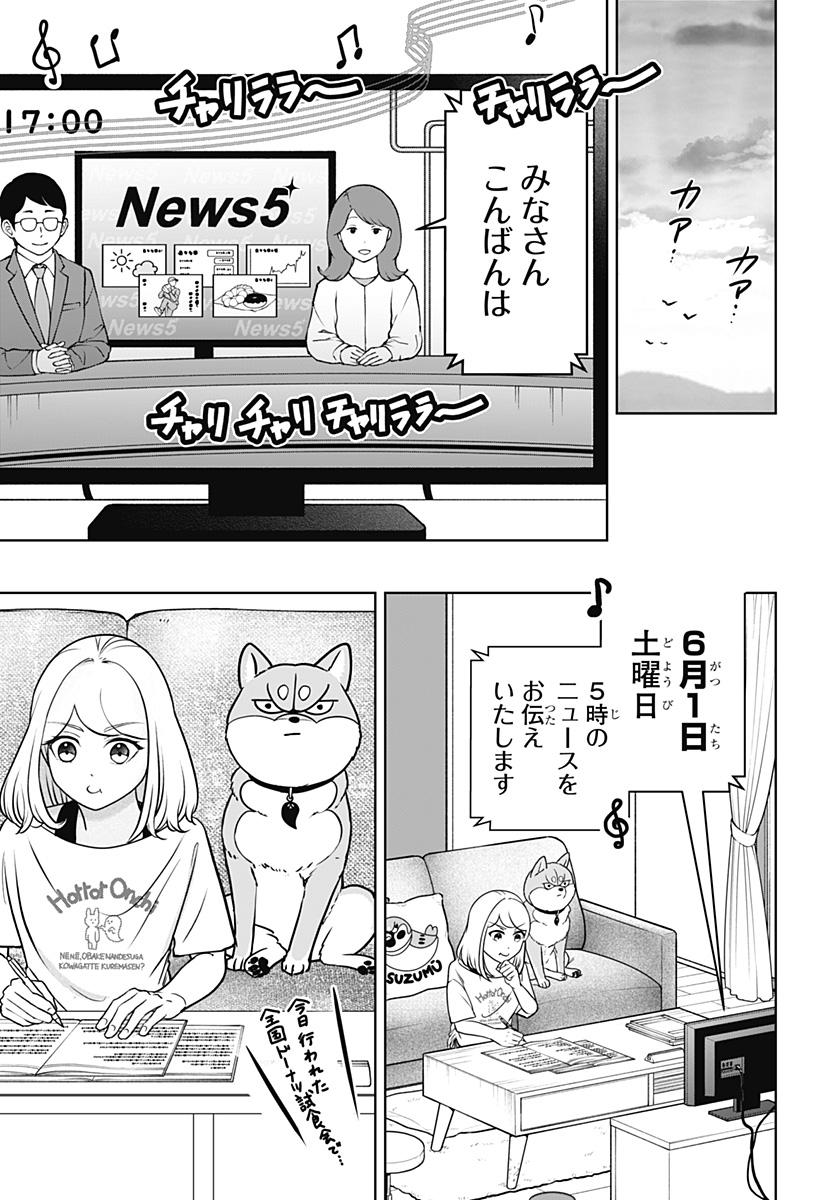 SHIBA-TSUKI BUKKEN Chapter 57 page 3 - nihonkuni.com