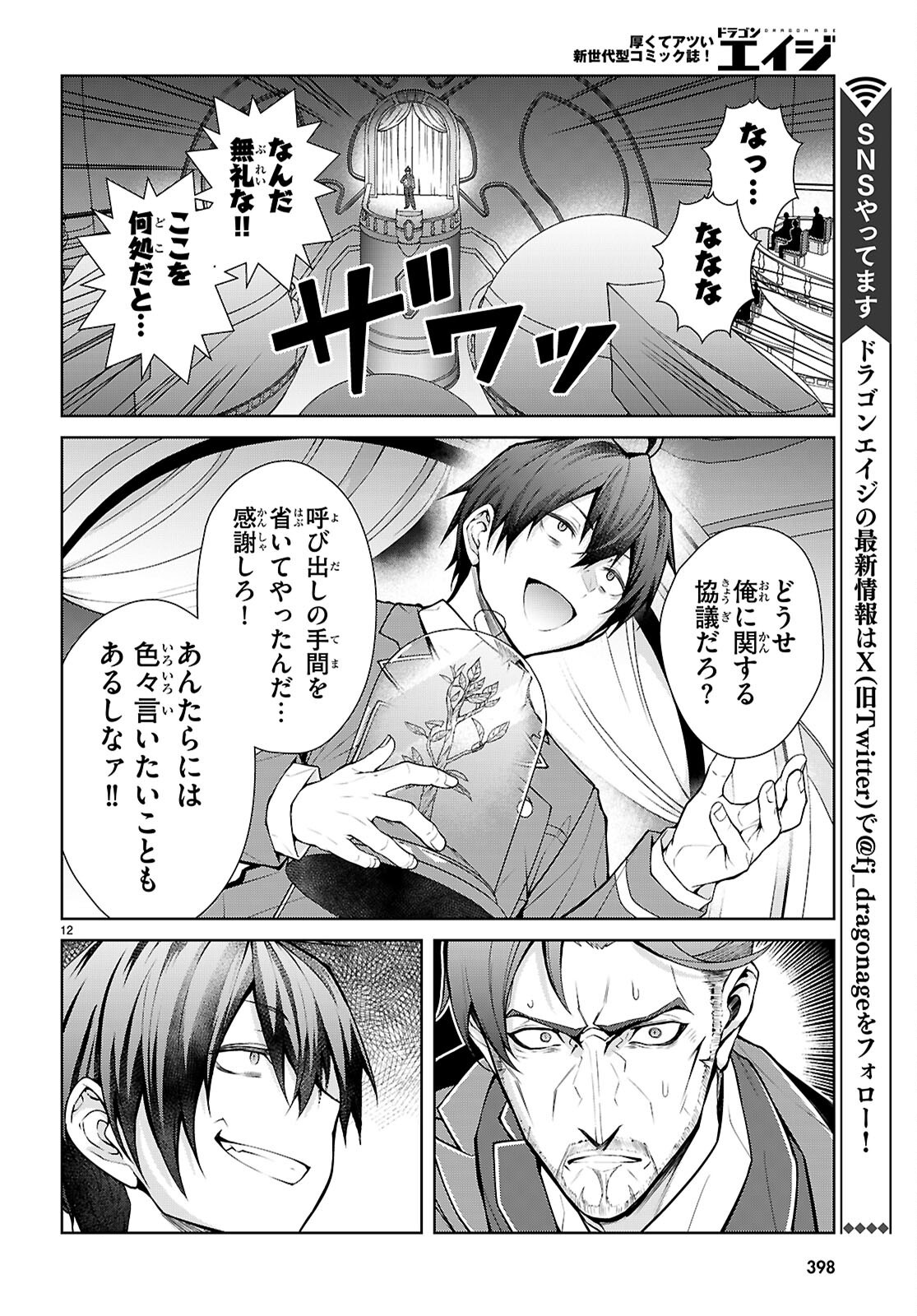 OTOME GAME SEKAI WA MOB NI KIBISHII SEKAI DESU (REPUBLIC ARC) Chap 13 - Pic 12