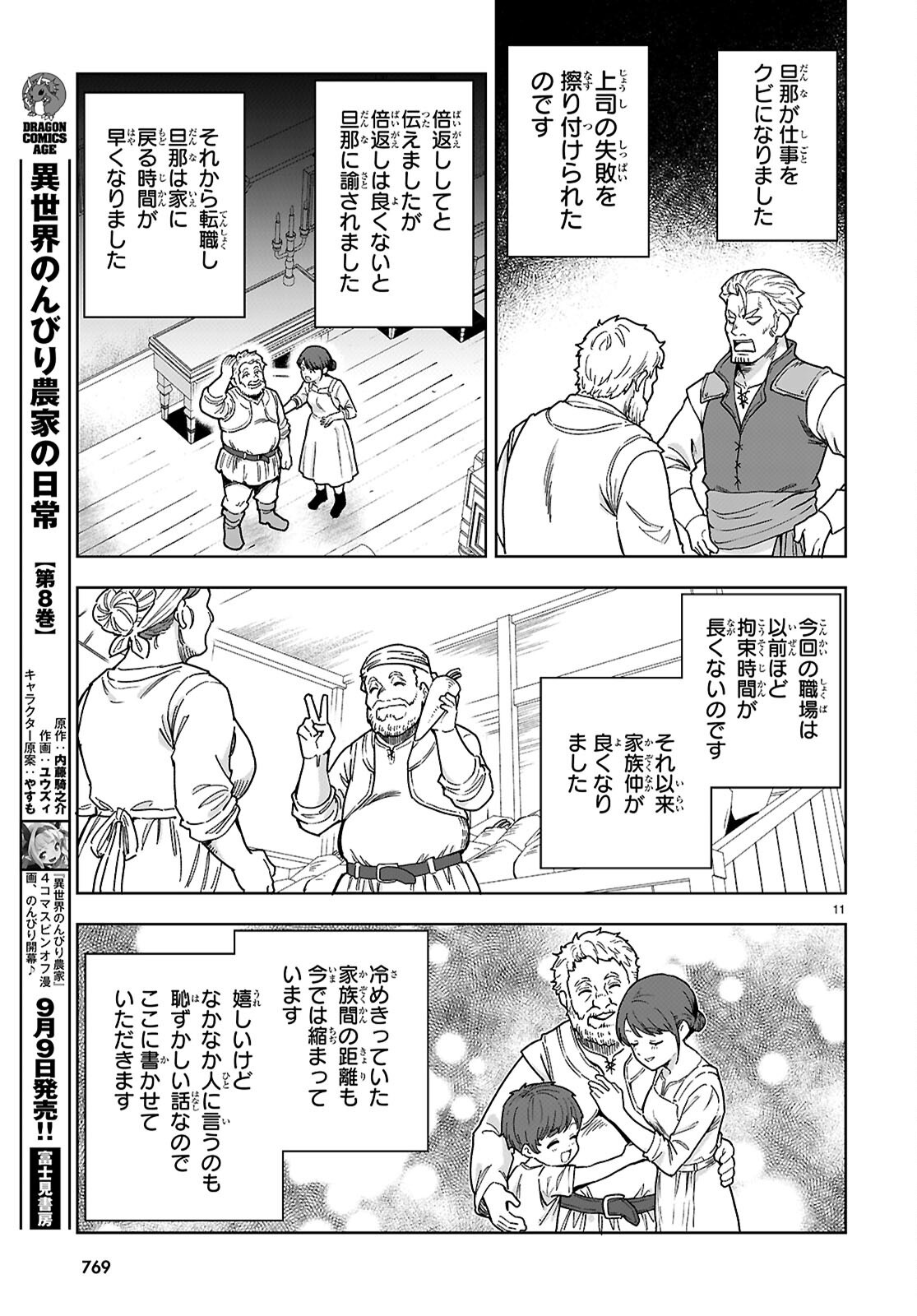 Botsuraku Yotei Nanode, Kajishokunin wo Mezasu (Manga) Chapter 112 page 11 - nihonkuni.com