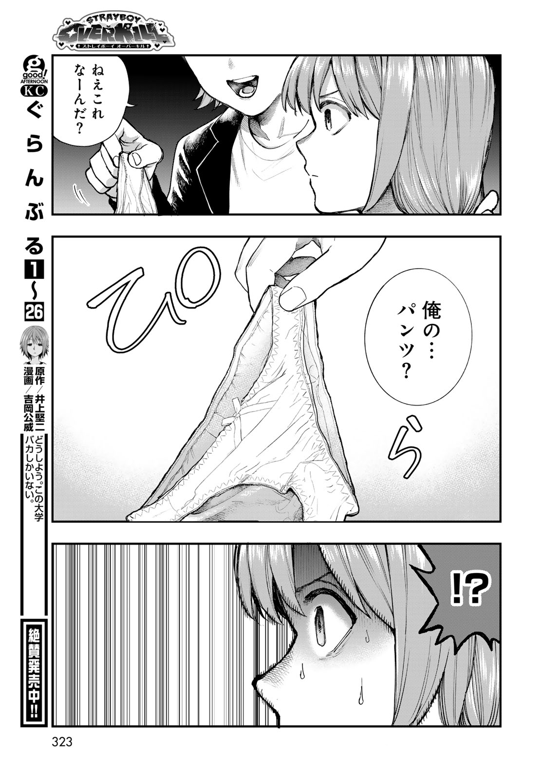 STRAYBOY OVERKILL Chapter 5 page 33 - nihonkuni.com