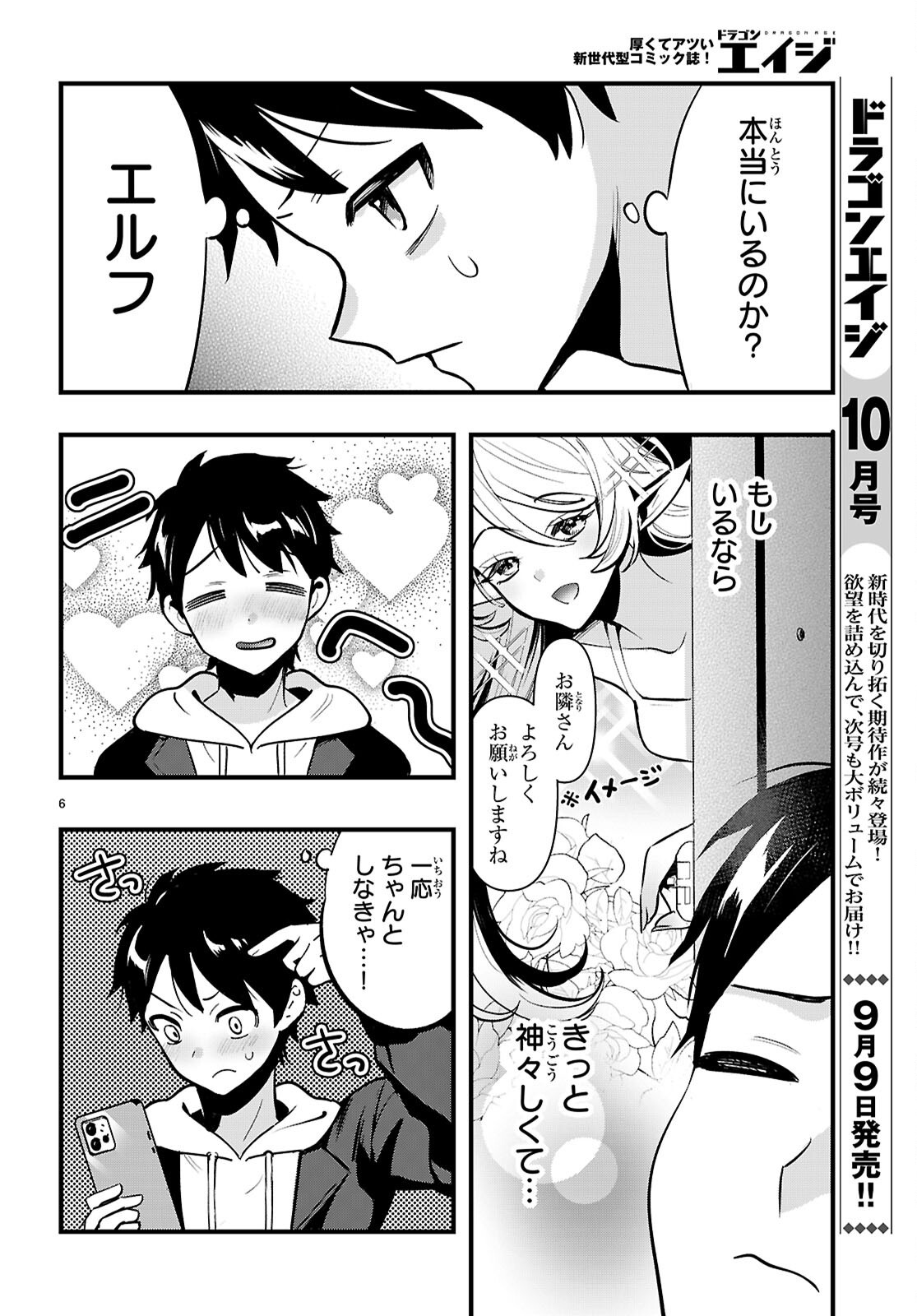 TONARI NO ELF GA DARASHINAI! Chapter 1 page 10 - nihonkuni.com