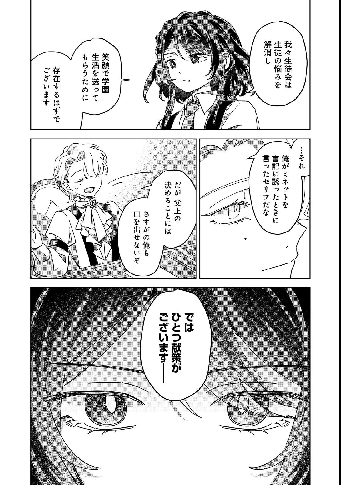 KIZOKU GAKUEN NO FUMUNRITSU: ARU KOUSHAKU REIJOU SAMA GA, DANCE PARTY DE KONYAKU WO HAKISARETA RIYUU Chapter 1 page 33 - nihonkuni.com